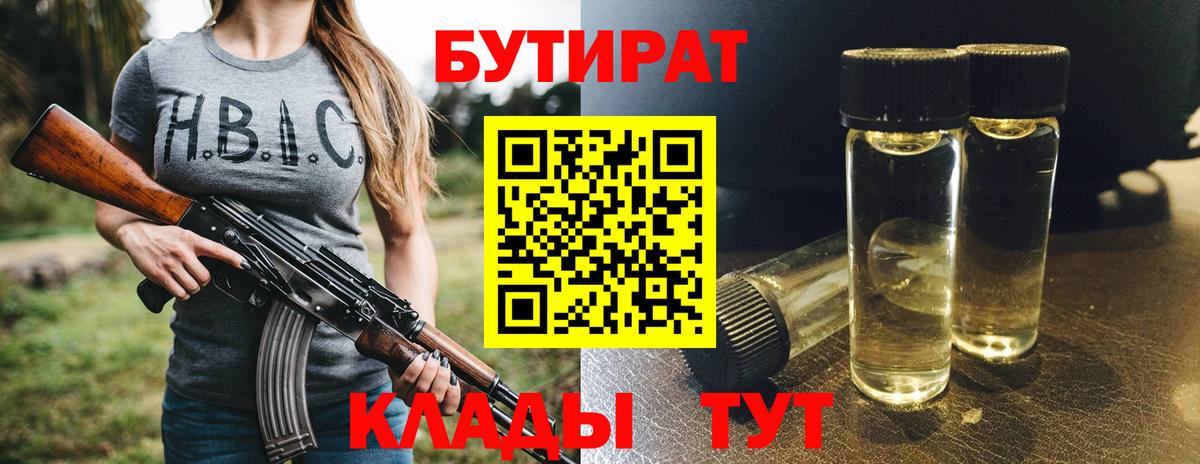 Лабытнанги  БУТИРАТ Butirat  Вход с VPN 