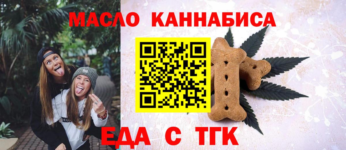 Еда ТГК марихуана  Вход с VPN  Лабытнанги 