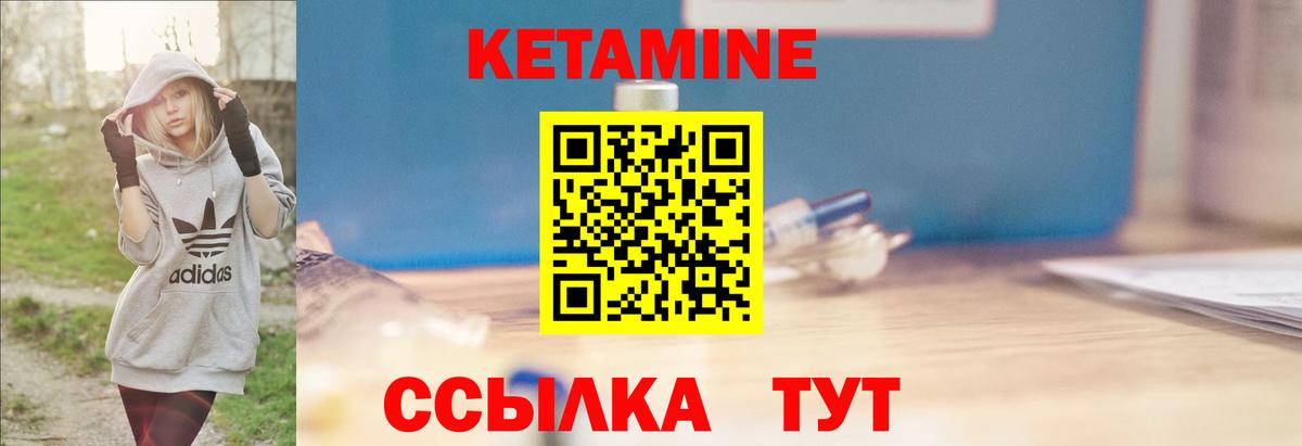 КЕТАМИН ketamine Лабытнанги